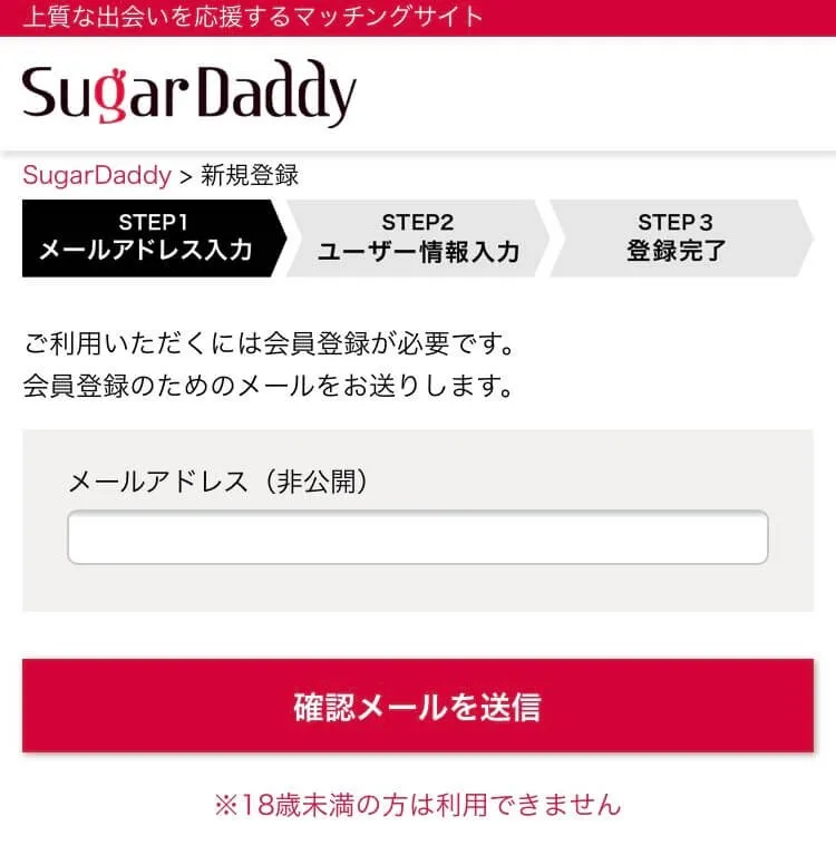 SugarDaddy 再登録方法1