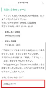 paters 退会3