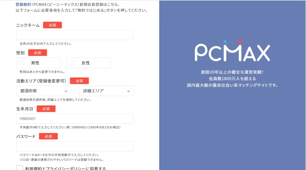 pcmax登録手順1