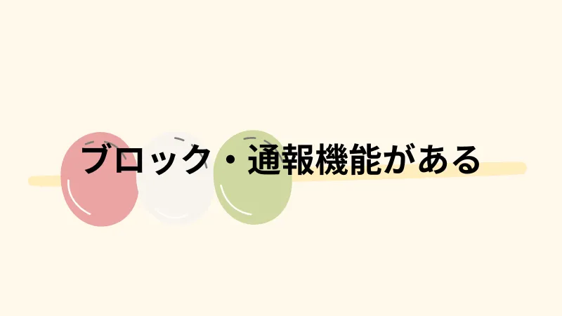 京都　パパ活　安全なパパ活アプリの選び方