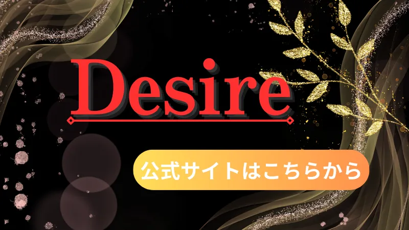 Desire ママ活