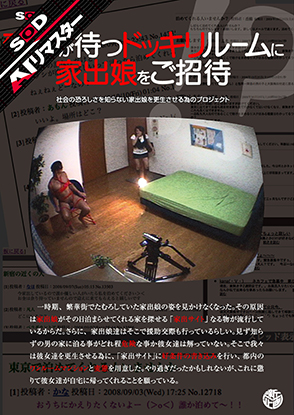 変態が待つドッキリルームに家出娘をご招待