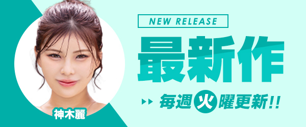 SOD エロ動画最新作