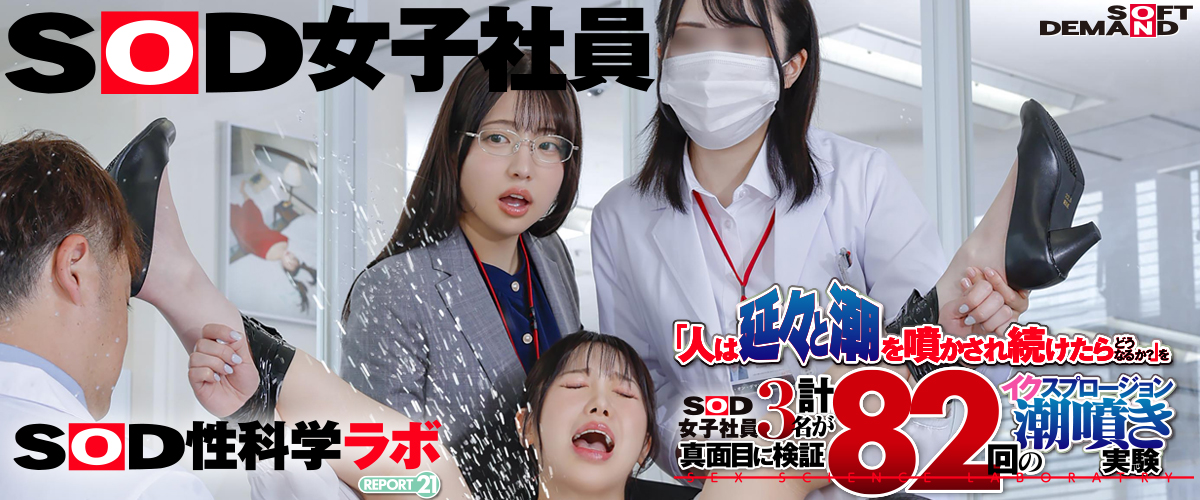 SOD女子社員 松永あかり