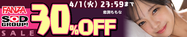 FANZA 30%off
