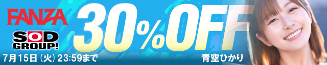 FANZA SODグループ30%OFF