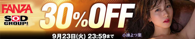 FANZA SODグループ30%OFF