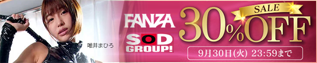FANZA SODグループ30%OFF