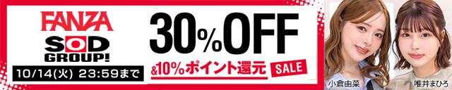 FANZA SODグループ30%OFF