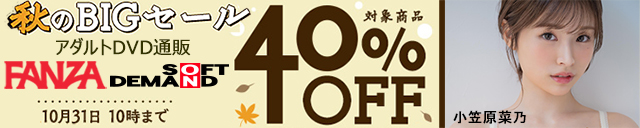 FANZA SODG DVD 40%off