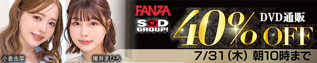 FANZA SODG DVD 40%off