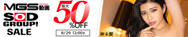 MGS SOD GROUP!30%OFF 8/29(金)まで