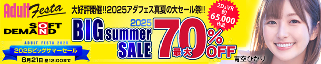 アダルトフェスタ 70％OFF