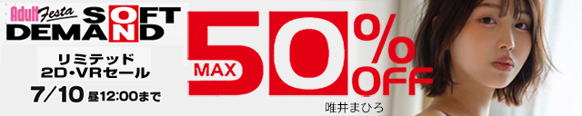 アダルトフェスタ 50％OFF