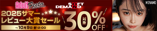 アダルトフェスタ 30％OFF