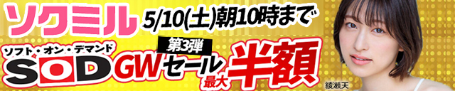 ソクミル 50%OFF