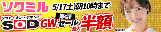 ソクミル 50%OFF