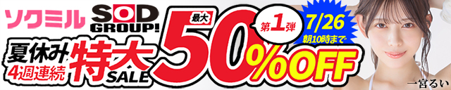 ソクミル 50%OFF