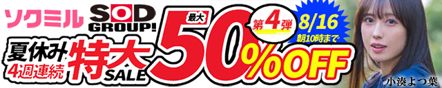 ソクミル 50%OFF