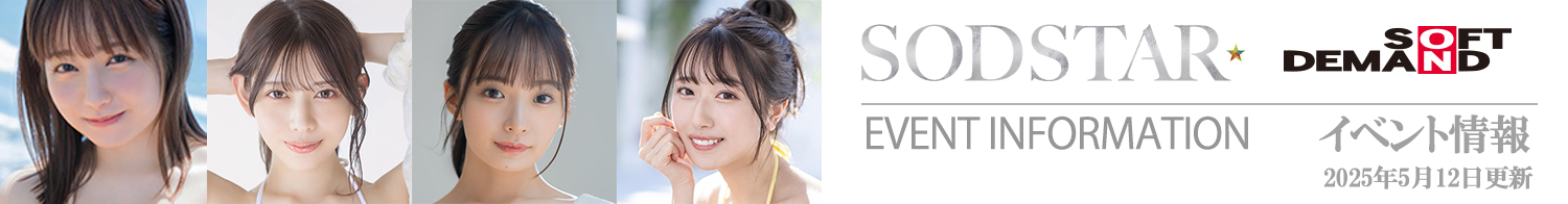 SODイベント情報