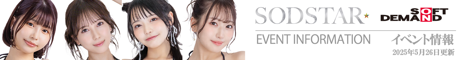 SODイベント情報