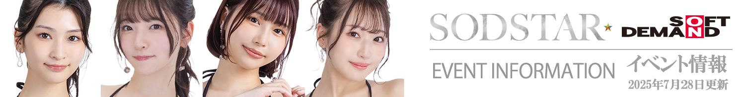 SODイベント情報