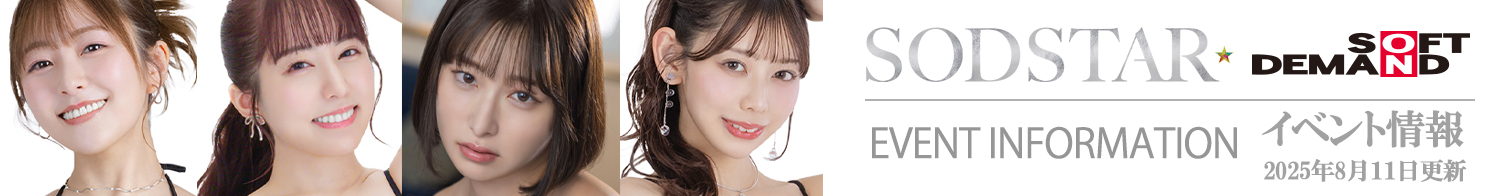 SODイベント情報