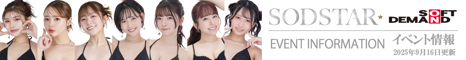 SODイベント情報