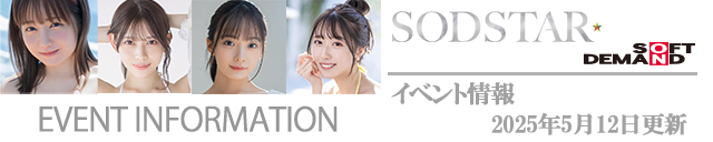 SODイベント情報
