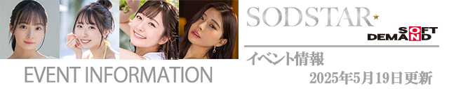 SODイベント情報