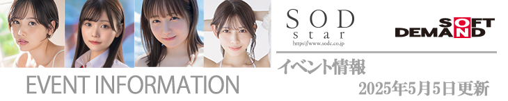 SODイベント情報