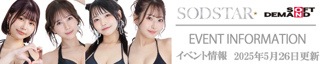 SODイベント情報