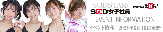 SODイベント情報