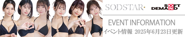 SODイベント情報