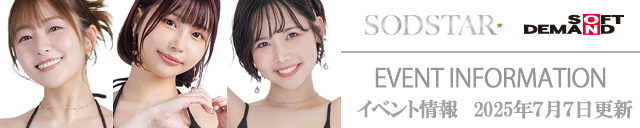 SODイベント情報
