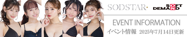 SODイベント情報