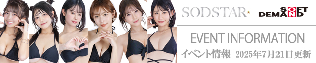 SODイベント情報