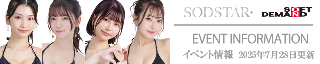 SODイベント情報