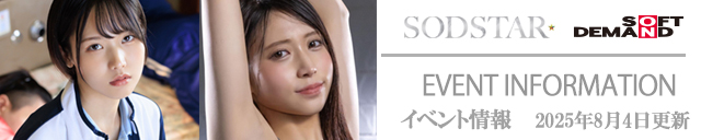 SODイベント情報