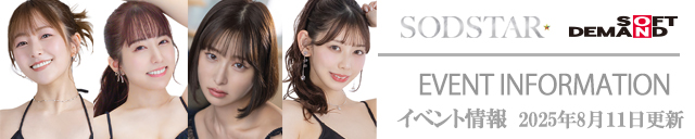 SODイベント情報