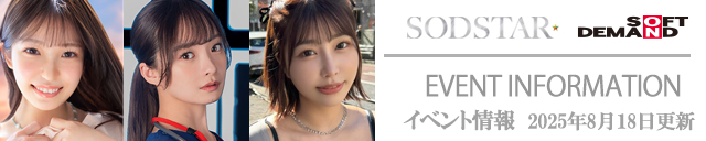SODイベント情報