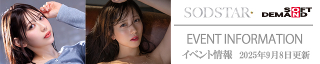 SODイベント情報