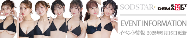 SODイベント情報
