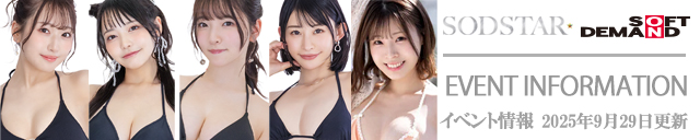SODイベント情報