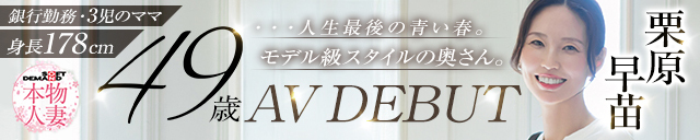 栗原早苗