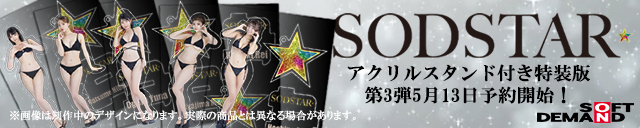 SOD　新しい挑戦