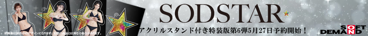SODSTAR