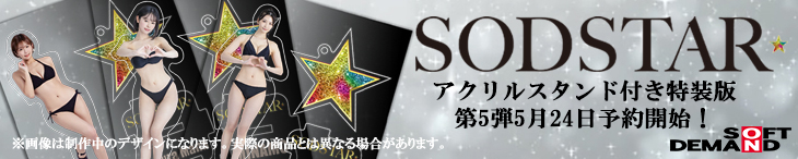 SODSTAR