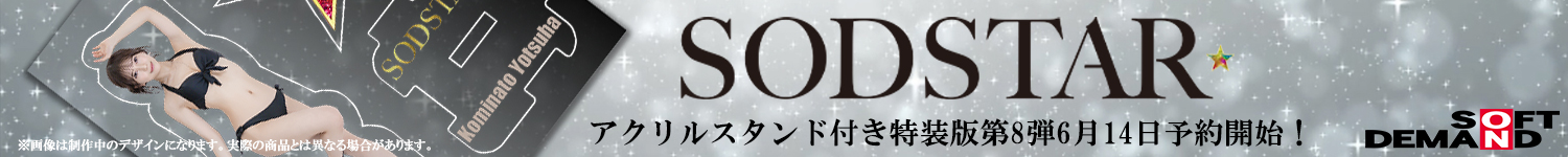 SODSTAR