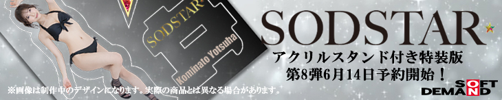 SODSTAR